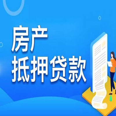 克孜勒苏柯尔克孜​房产抵押贷款
