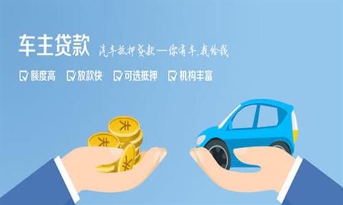 克孜勒苏柯尔克孜全款车不押车贷款利息和政策分享！