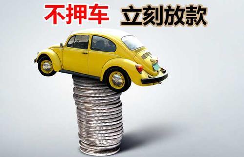克孜勒苏柯尔克孜押证不押车贷款看征信吗？押证不押车贷款公司哪家更便宜？